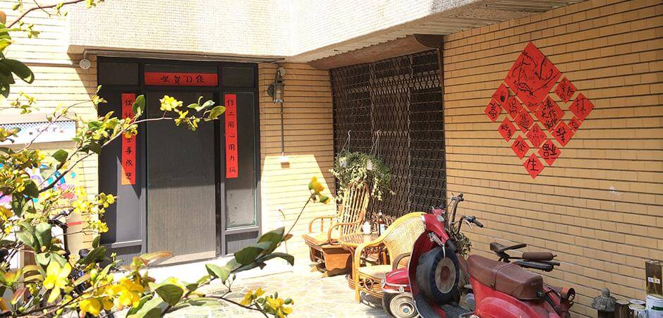 作伙 共同生活空間