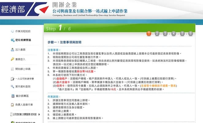 公司、商業及有限合夥一站式線上申請作業