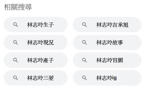 林志玲相關搜尋