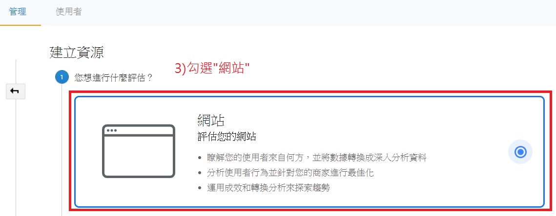 Google Analytics安裝步驟