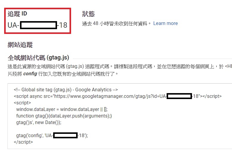 Google Analytics安裝步驟
