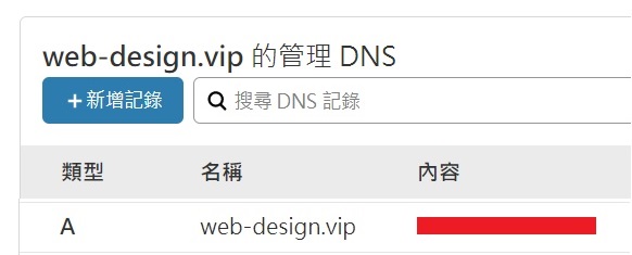 Cloudflare DNS設定