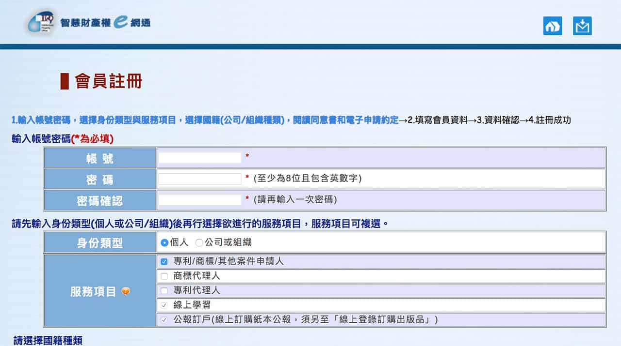 註冊智慧財產權e網通