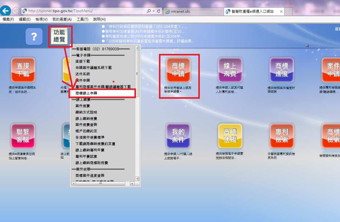 商標註冊線上申請