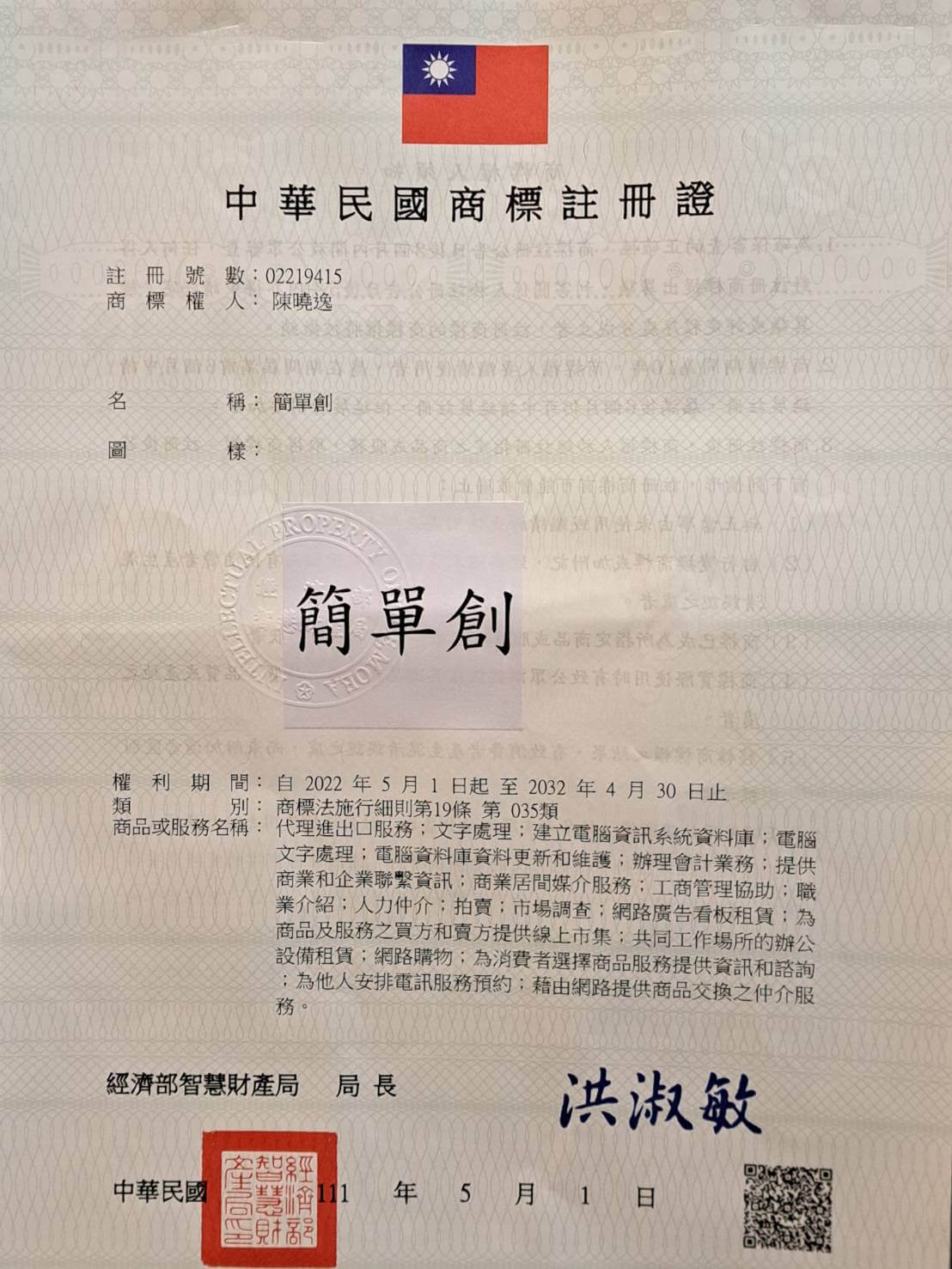 商標申請的證明書